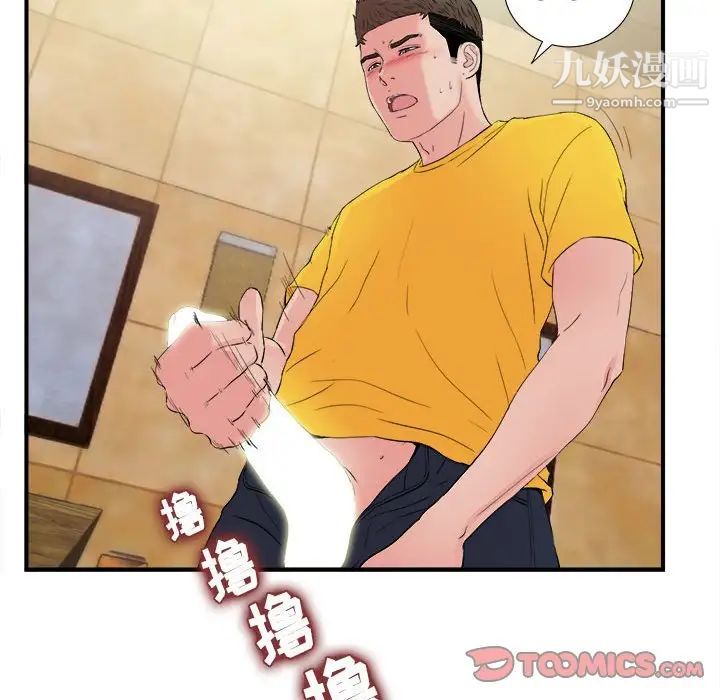 《密友》漫画 第79話
