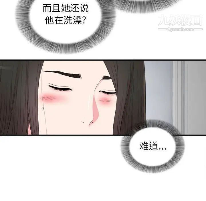 《密友》漫画 第79話