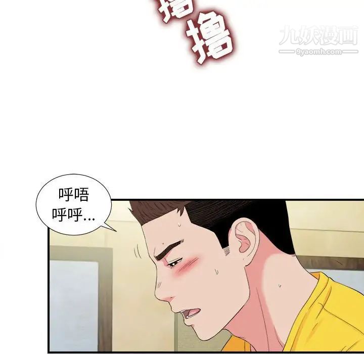 《密友》漫画 第79話