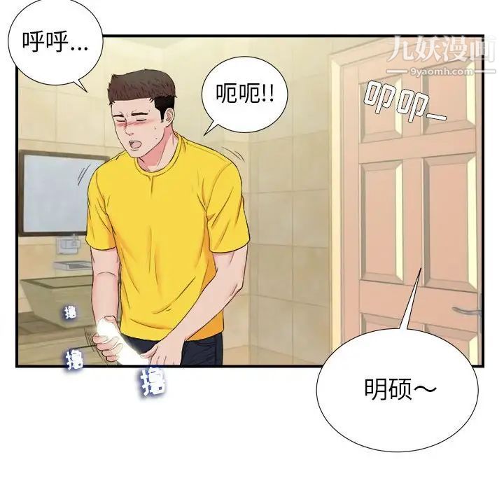 《密友》漫画 第79話