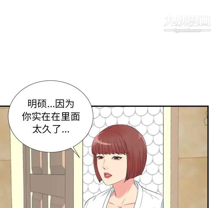 《密友》漫画 第79話