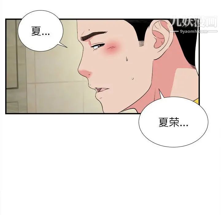 《密友》漫画 第79話