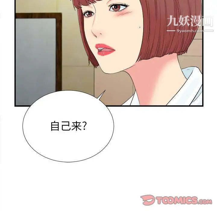 《密友》漫画 第79話