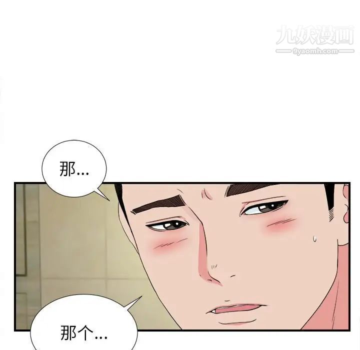 《密友》漫画 第79話