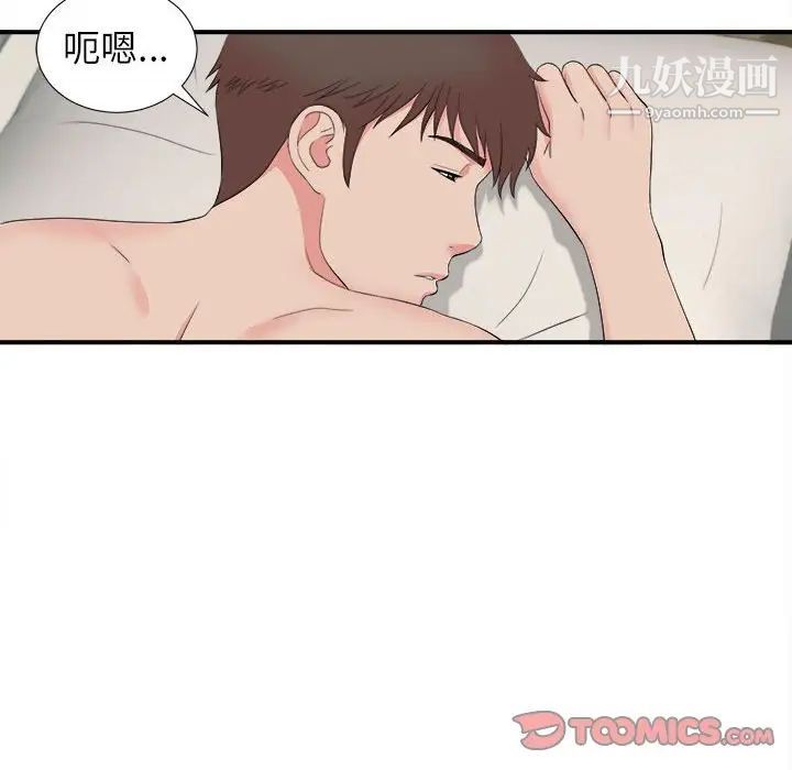 《密友》漫画 第79話