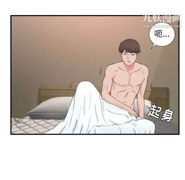 《密友》漫画 第79話