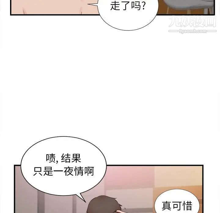 《密友》漫画 第79話