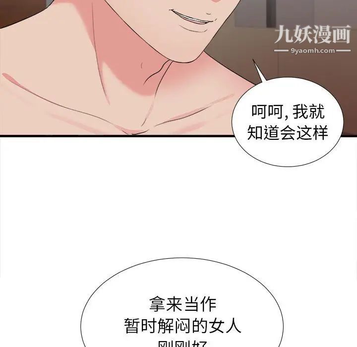 《密友》漫画 第79話