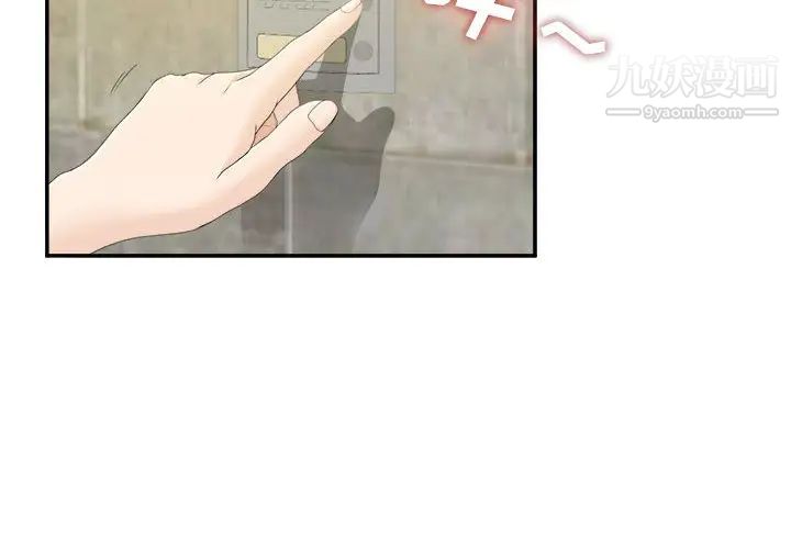 《密友》漫画 第8話