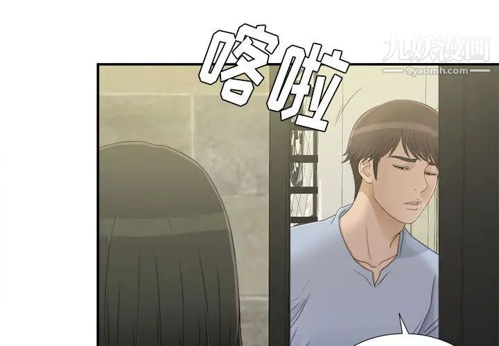 《密友》漫画 第8話