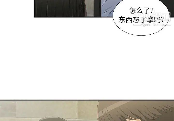 《密友》漫画 第8話