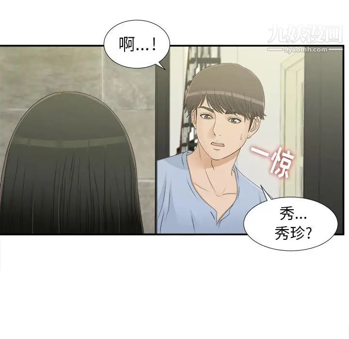 《密友》漫画 第8話