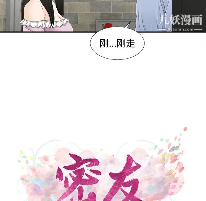 《密友》漫画 第8話