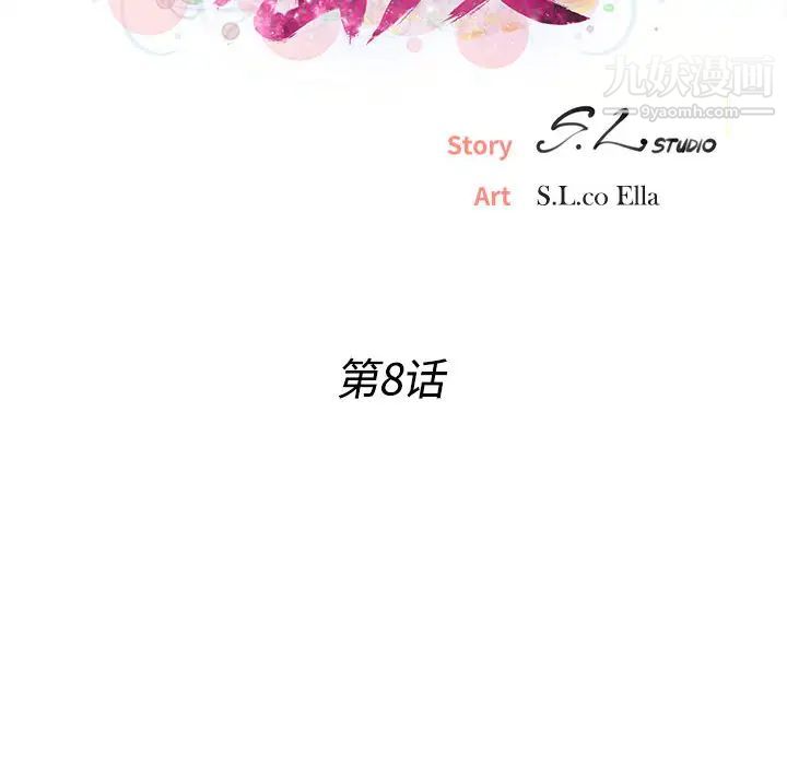 《密友》漫画 第8話
