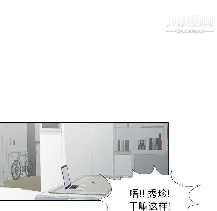 《密友》漫画 第8話