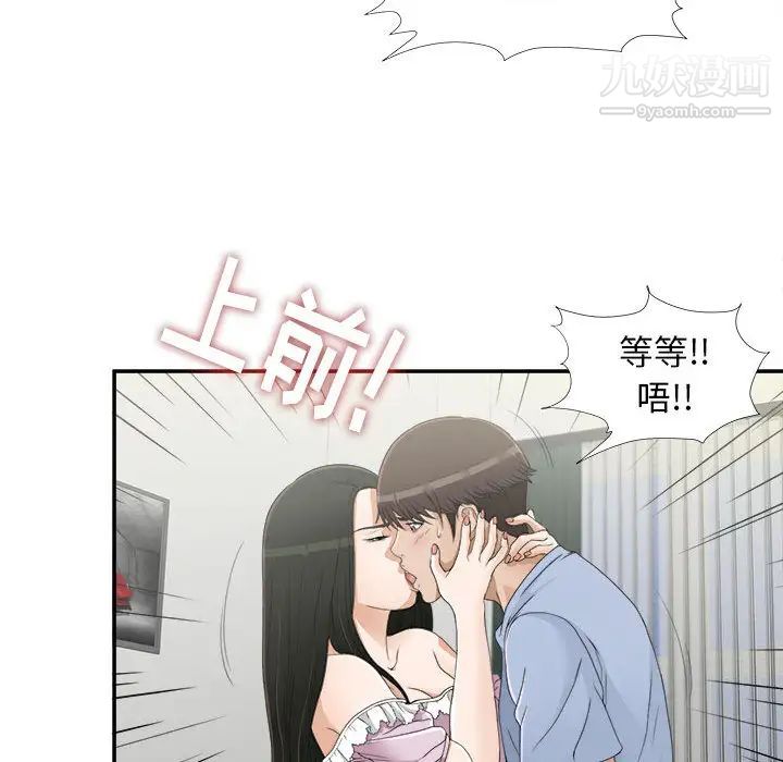 《密友》漫画 第8話