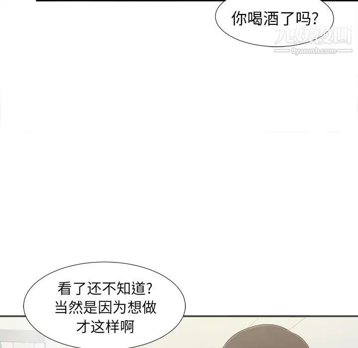 《密友》漫画 第8話