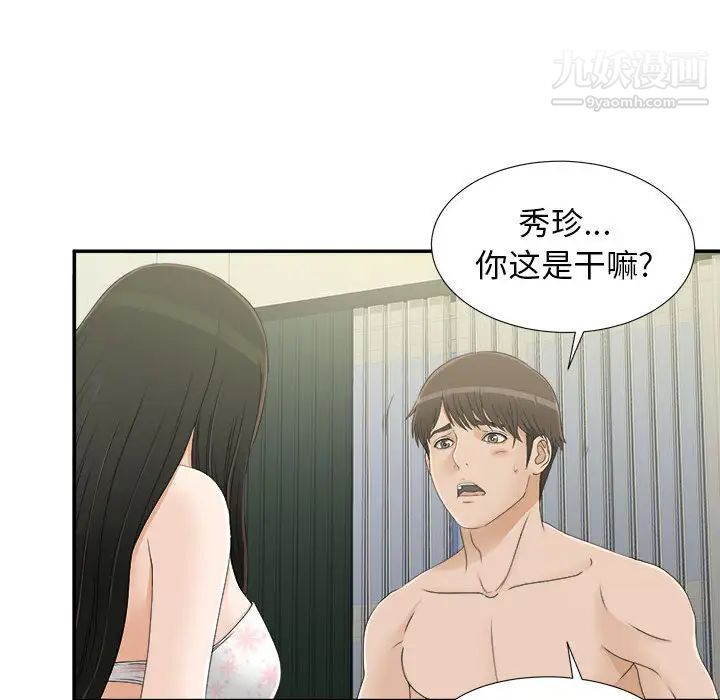 《密友》漫画 第8話