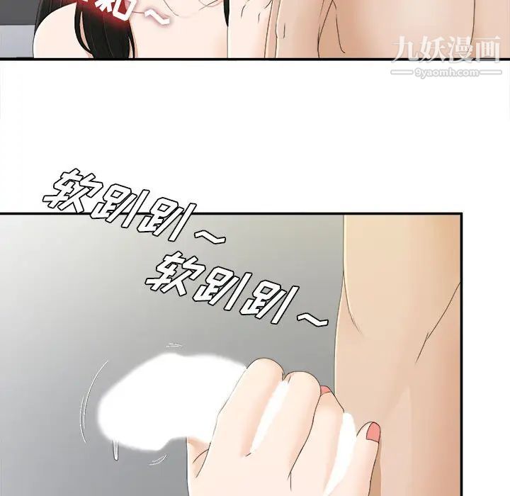 《密友》漫画 第8話