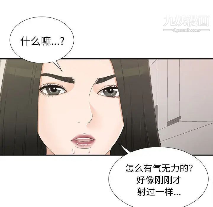 《密友》漫画 第8話