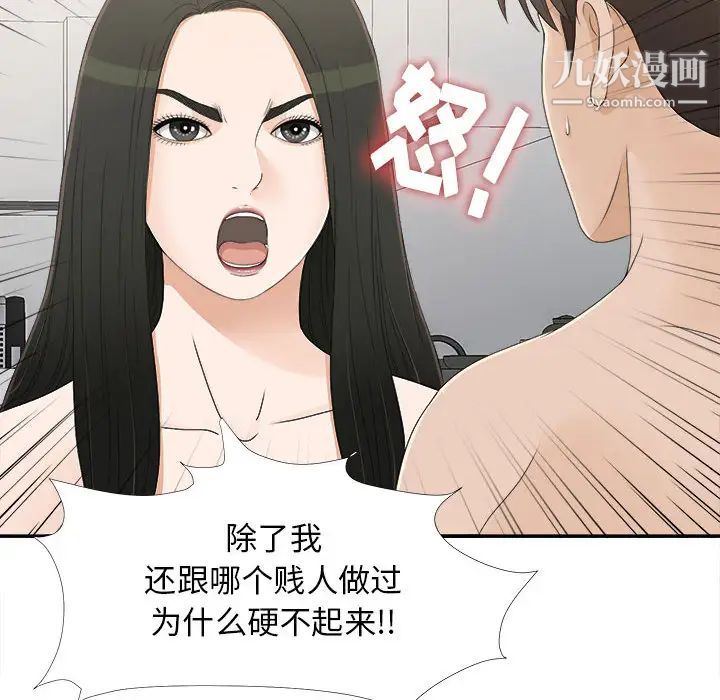 《密友》漫画 第8話