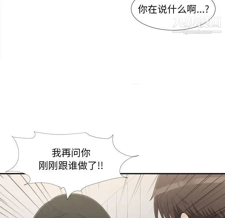《密友》漫画 第8話