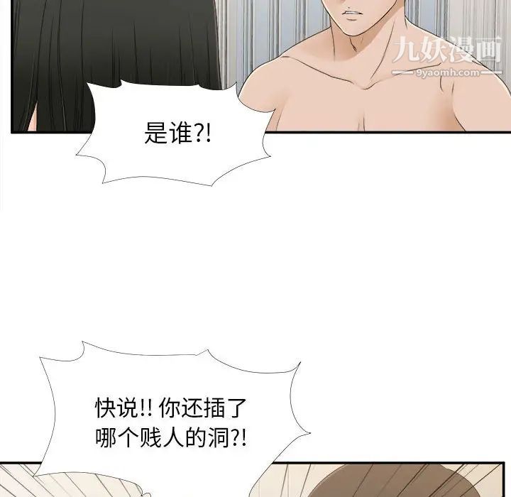 《密友》漫画 第8話