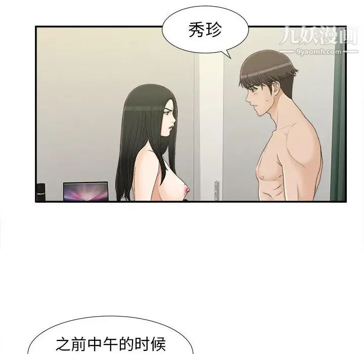 《密友》漫画 第8話