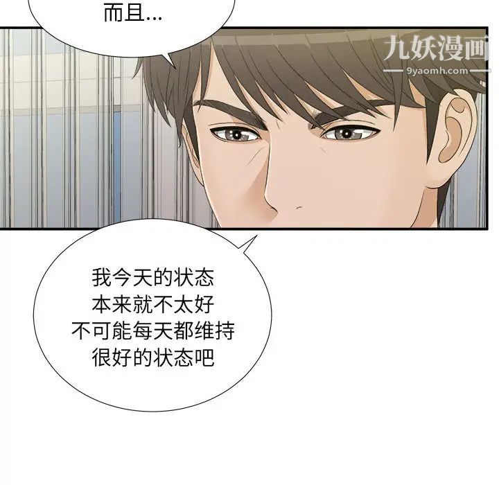《密友》漫画 第8話