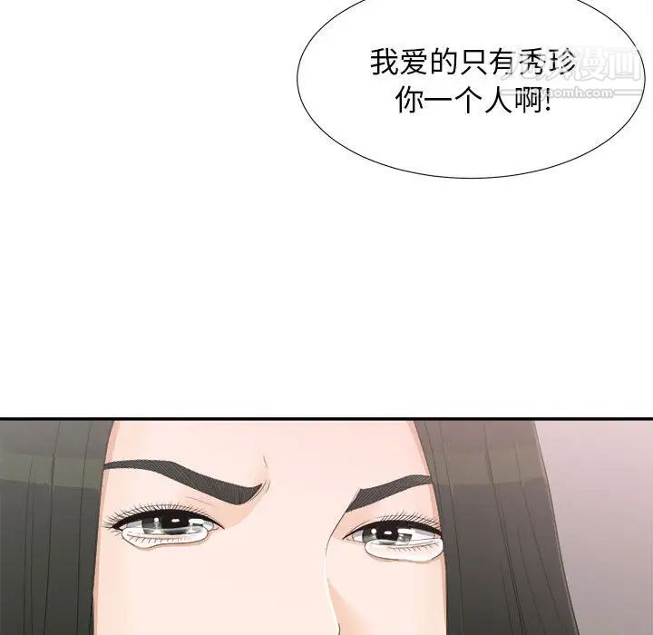 《密友》漫画 第8話