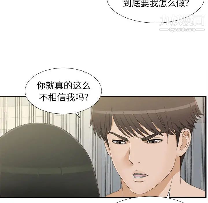 《密友》漫画 第8話