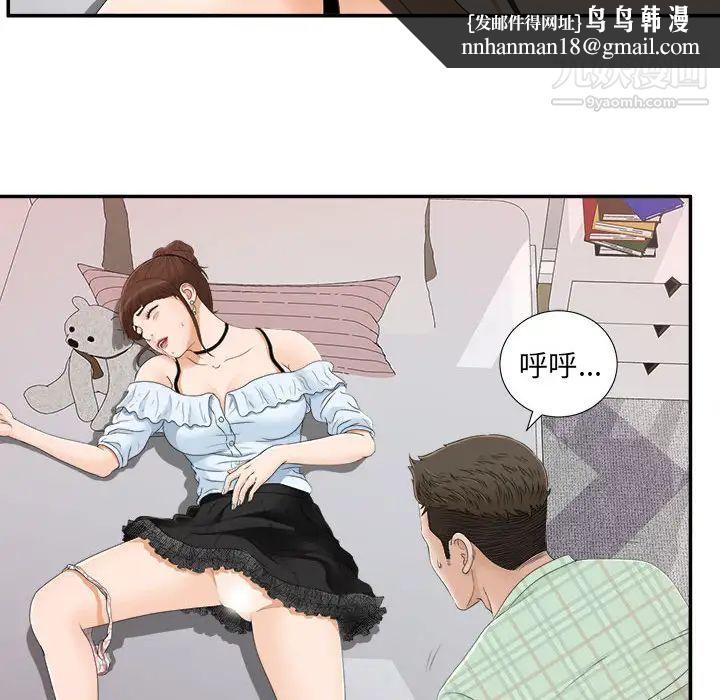《密友》漫画 第8話