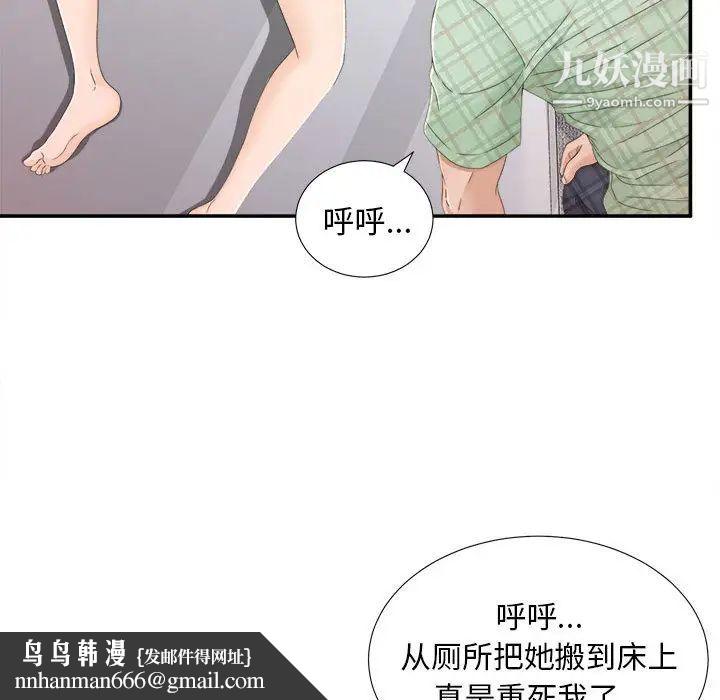 《密友》漫画 第8話