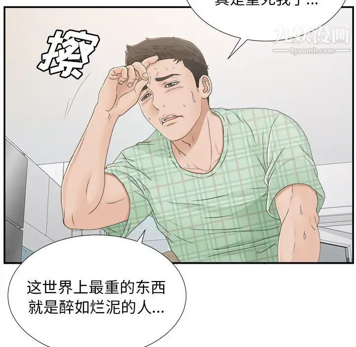 《密友》漫画 第8話