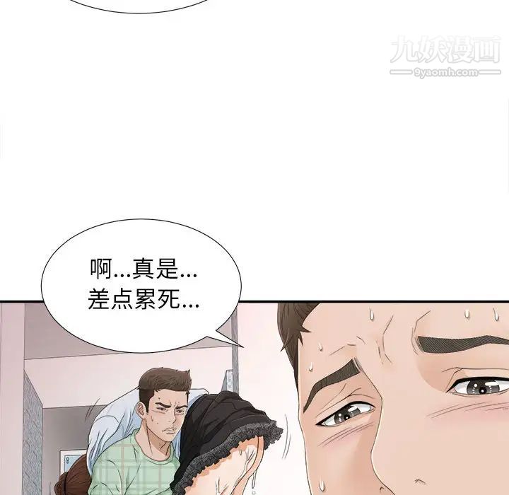 《密友》漫画 第8話