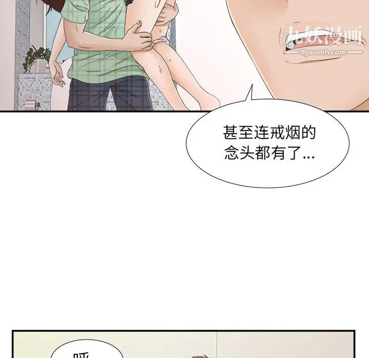 《密友》漫画 第8話