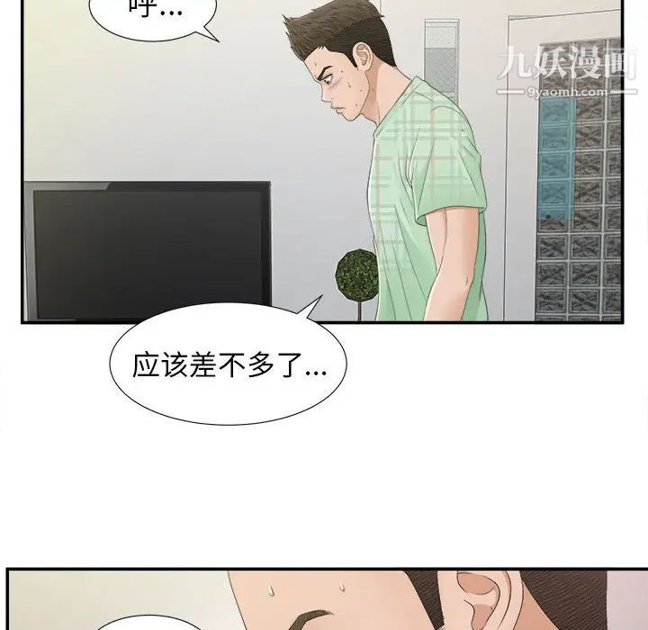 《密友》漫画 第8話
