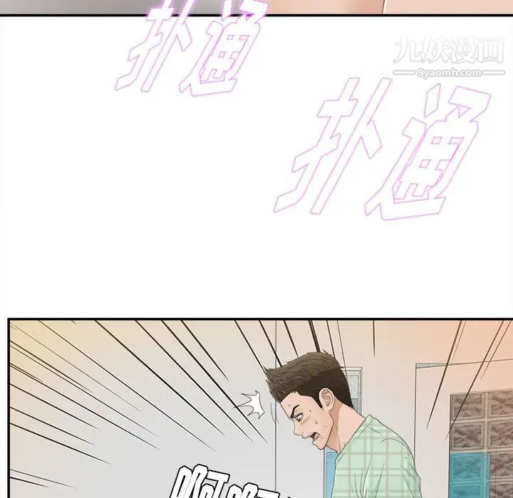《密友》漫画 第8話