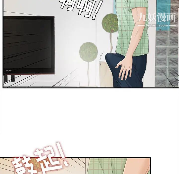 《密友》漫画 第8話