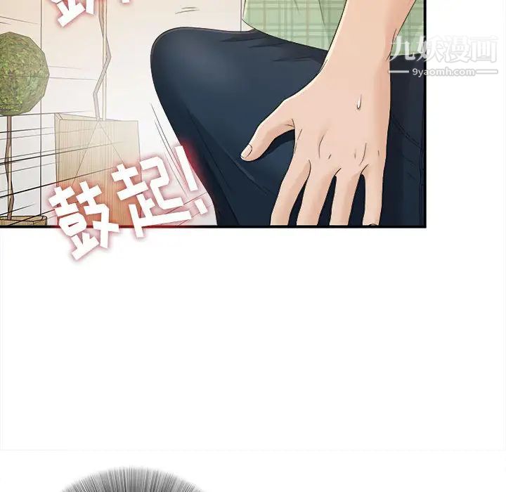 《密友》漫画 第8話