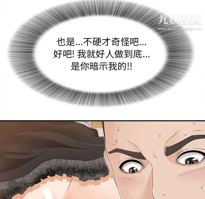 《密友》漫画 第8話