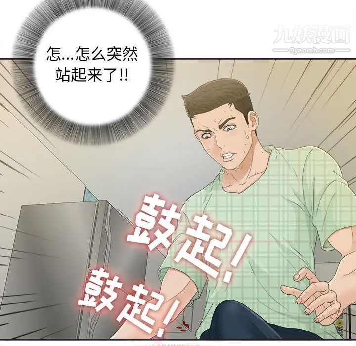 《密友》漫画 第8話