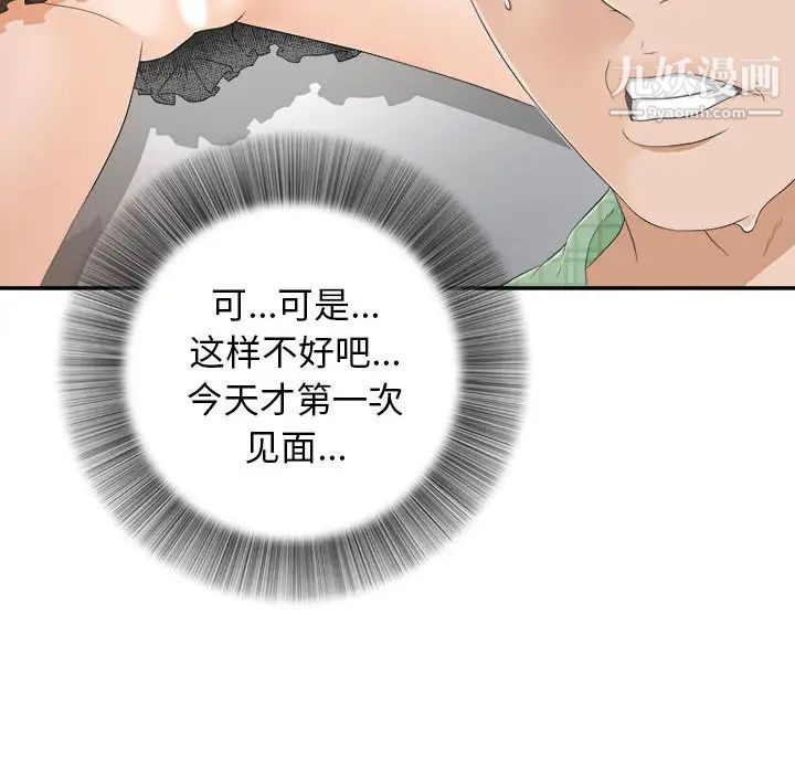 《密友》漫画 第8話