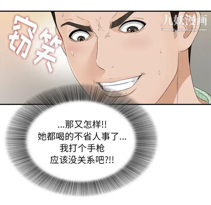 《密友》漫画 第8話