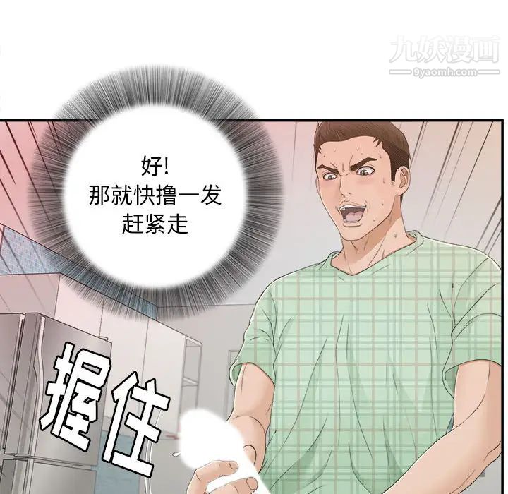 《密友》漫画 第8話