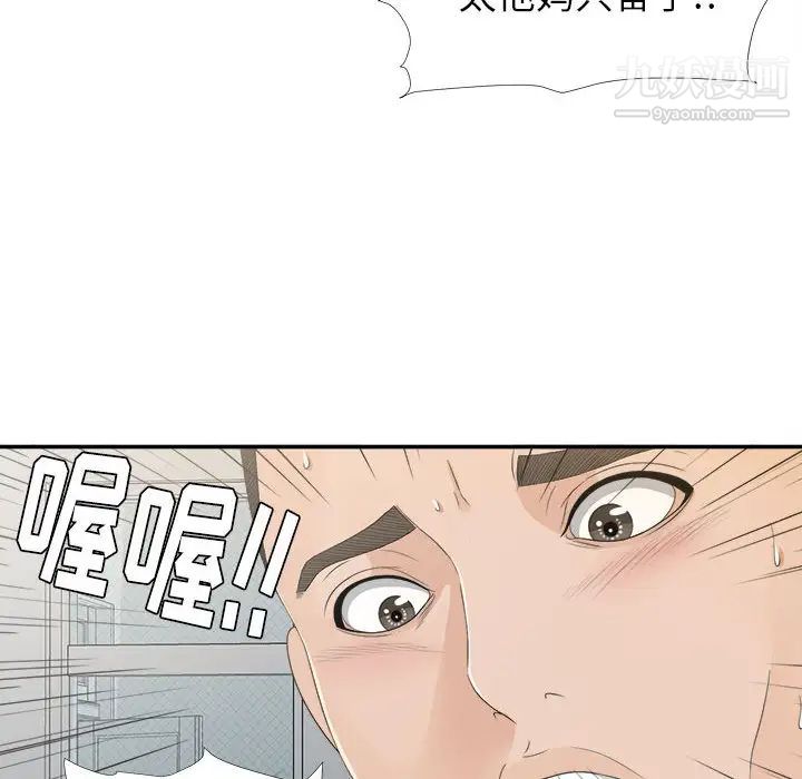 《密友》漫画 第8話