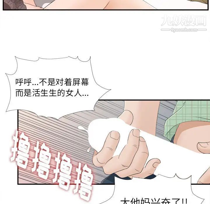 《密友》漫画 第8話