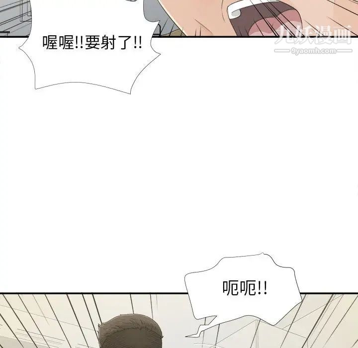 《密友》漫画 第8話