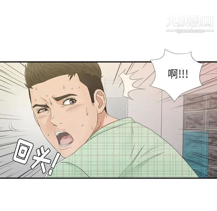 《密友》漫画 第8話