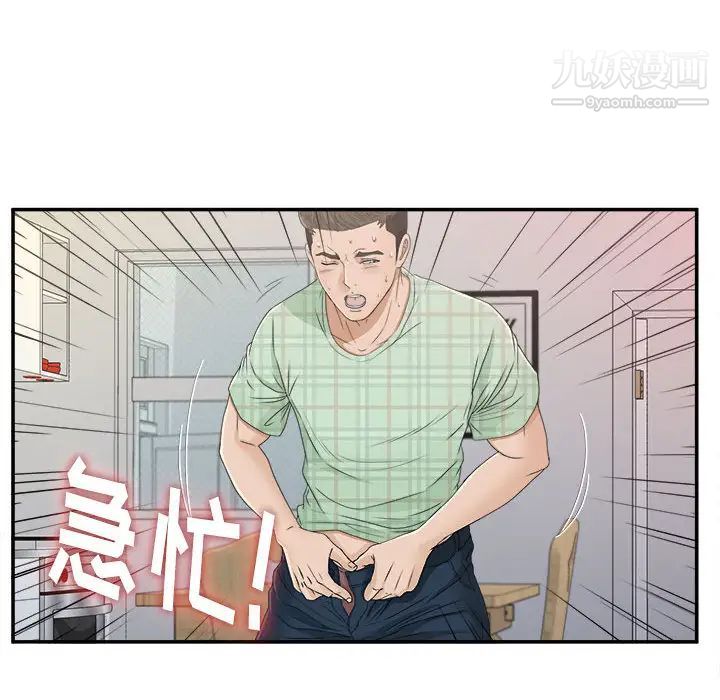 《密友》漫画 第8話
